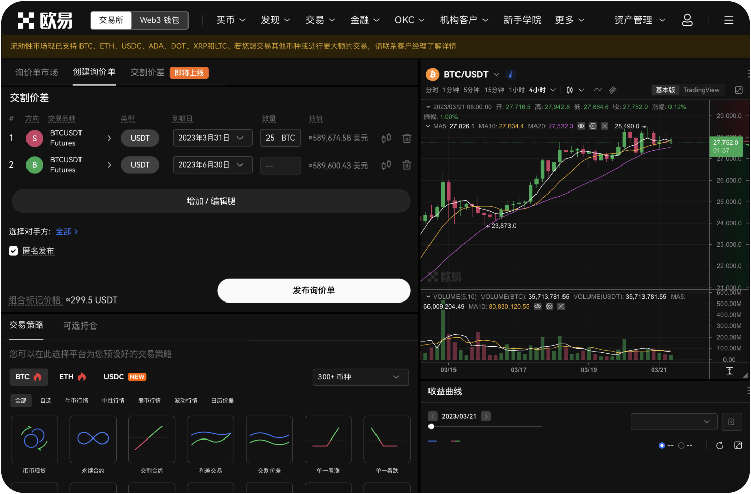 世链OK交易所如何参与Launchpad新币发行